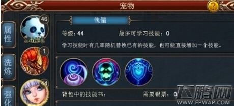 大话来了怎样强化宠物？强化宠物详解 (1)