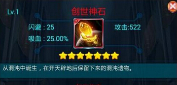 去吧皮卡丘装备图鉴：创世神石 (1)
