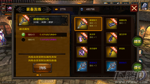 兽血猛将手游装备系统资料介绍 装备系统怎么玩？ (1)