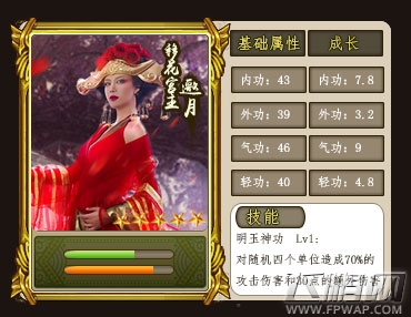 古龙群侠传最强女主 移花宫主邀月属性 (1)