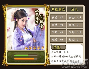 古龙群侠传多情剑客无情剑 风华绝代林诗音属性 (1)