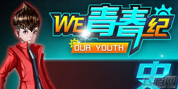 WE!青春纪游戏简介 (1)