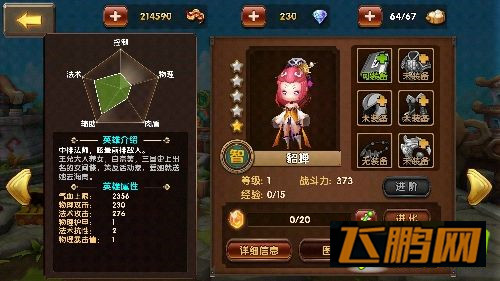 全民闯天下貂蝉