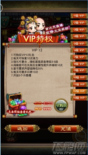 武媚娘传奇手游特权详情图解 VIP特权和奖励详情（四） (4)