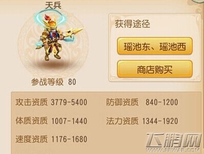 梦幻西游手游天兵怎么样 天兵哪里得技能属性解析 (1)