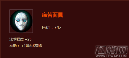 自由之战痛苦面具属性 痛苦面具图鉴 (1)