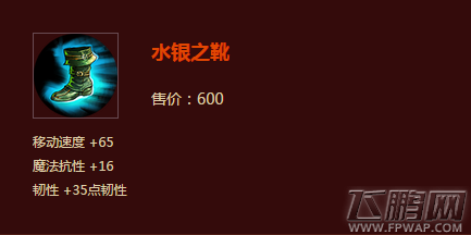 自由之战水银之靴属性 水银之靴图鉴 (1)