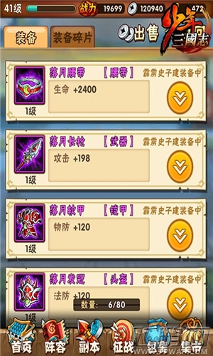 少年三国志怎么玩 游戏界面介绍 (10)