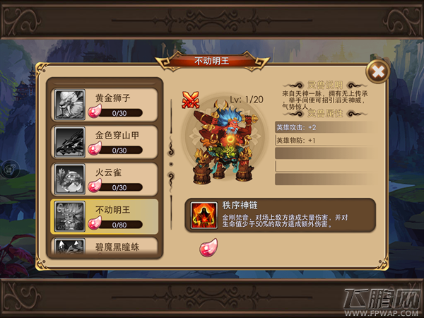 完美世界手机版灵兽不动明王技能和属性 不动明王图鉴 (1)