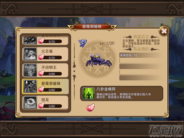 完美世界手机版八卦金蜘蛛技能和属性 八卦金蜘蛛图鉴 (1)