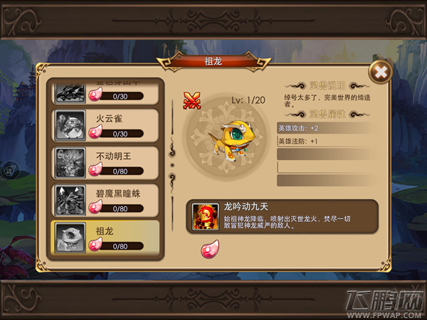 完美世界手机版灵兽祖龙技能和属性 祖龙图鉴 (1)