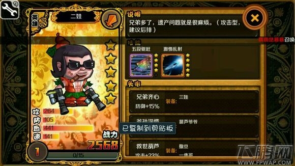 崩坏童年二娃技能属性 二娃人物图鉴 (1)