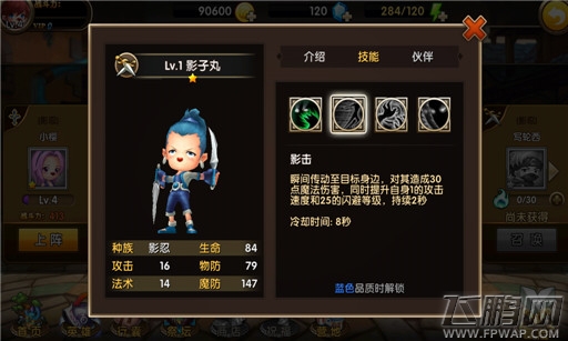 摩尔战记影子丸怎么样 影子丸英雄图鉴 (3)