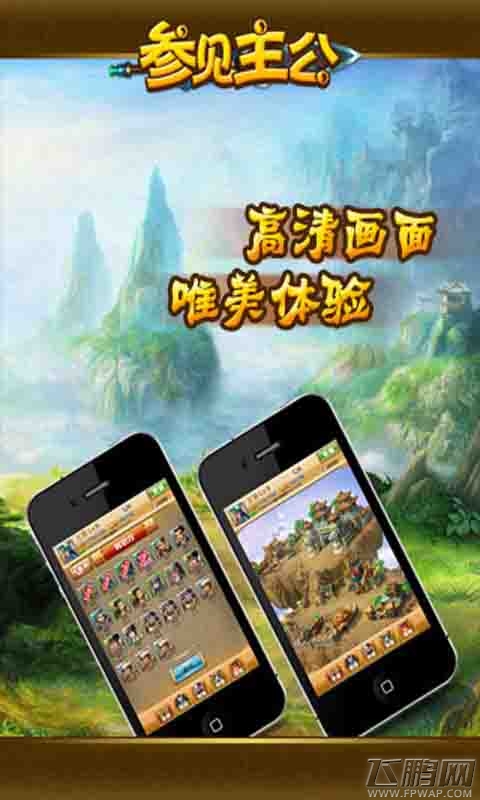 参见主公游戏截图 (4)