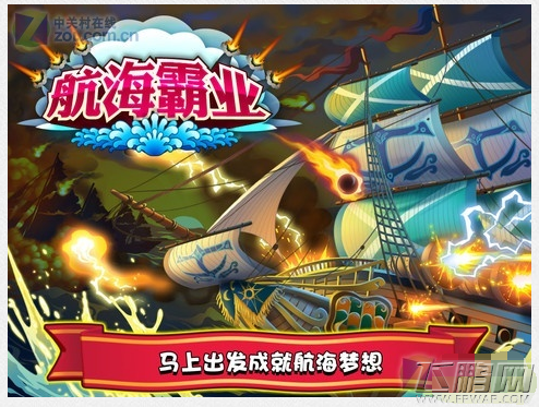 航海霸业游戏简介 (1)