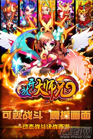 放开大师兄游戏简介 华丽技能炫爆天