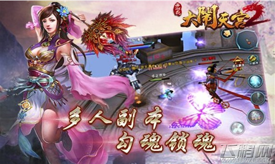 西游记-大闹天宫2游戏简介 百变坐骑 战力无边 (1)
