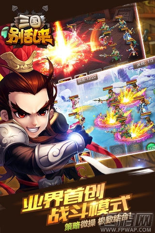 三国别乱来游戏简介 策略微操 极致结合 (4)