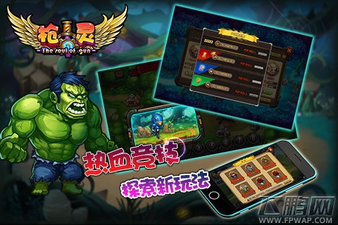 枪灵游戏简介 热血竞技探索新玩法 (2)
