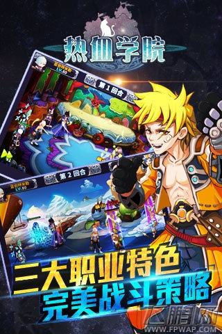 热血学院游戏简介 炫酷画面震撼双眼 (2)