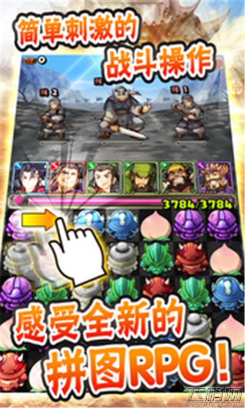 拼战三国游戏简介 感受全新的拼图RPG (1)