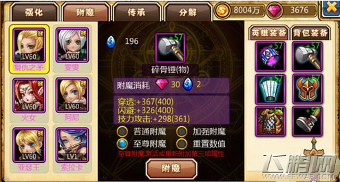 啪啪联盟60级战役副本通关攻略 (3)