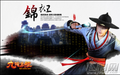 九阴真经八大宗派之锦衣卫攻略 (1)