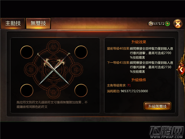 战神黎明都有哪些技能 圣骑系统哪些技能全介绍 (3)