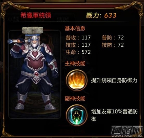 战神黎明十大珍稀神灵怎么获得 守护神主神副神技能是什么 (2)