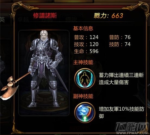 战神黎明十大珍稀神灵怎么获得 守护神主神副神技能是什么 (6)