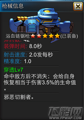 真正男子汉手游武器属性和技能图鉴  (14)