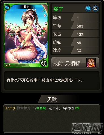 进击的女神英雄婴宁背景介绍 婴宁基础属性详解 (1)