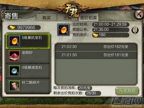 天龙八部3D资料片四大看点 全民抢红包 (3)