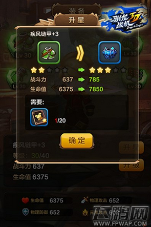 驯龙战机3D装备系统全面解析 (1)