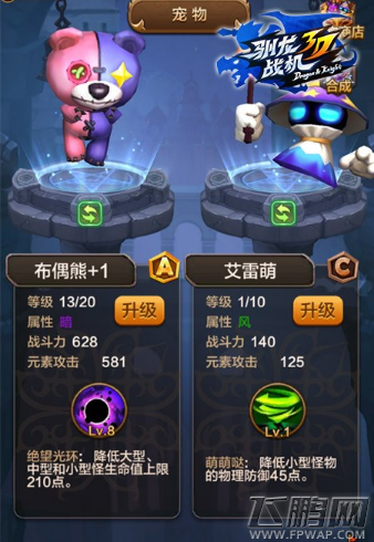 驯龙战机3D宠物系统详解 辅助战斗好搭档 (1)