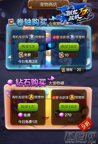 驯龙战机3D宠物系统详解 辅助战斗好搭档 (3)