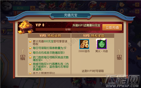 功夫熊猫vip3价格vip3特权说明和特权奖励 (1)