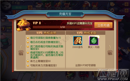 功夫熊猫vip3价格vip3特权说明和特权奖励 (3)