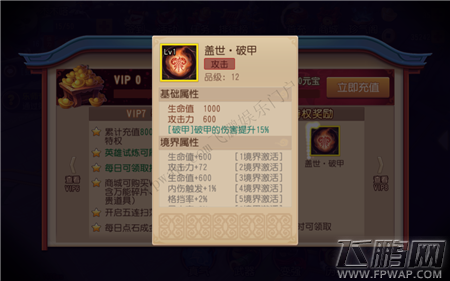 功夫熊猫vip7价格vip7特权说明和特权奖励 (3)
