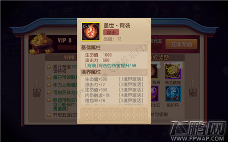 功夫熊猫vip8价格vip8特权说明和特权奖励 (3)