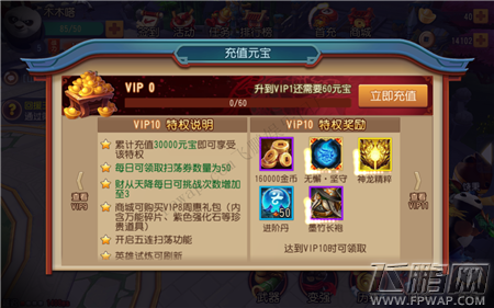 功夫熊猫vip10价格vip10特权说明和特权奖励 (1)
