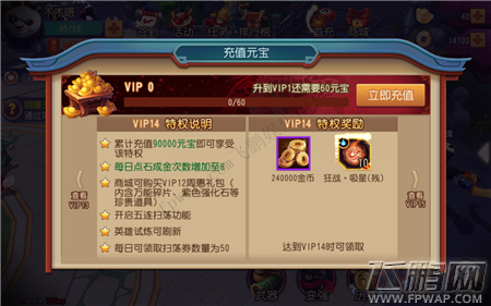 功夫熊猫vip14价格vip14特权说明和特权奖励 (1)