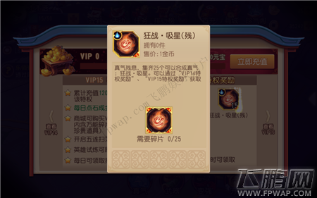 功夫熊猫vip14价格vip14特权说明和特权奖励 (3)