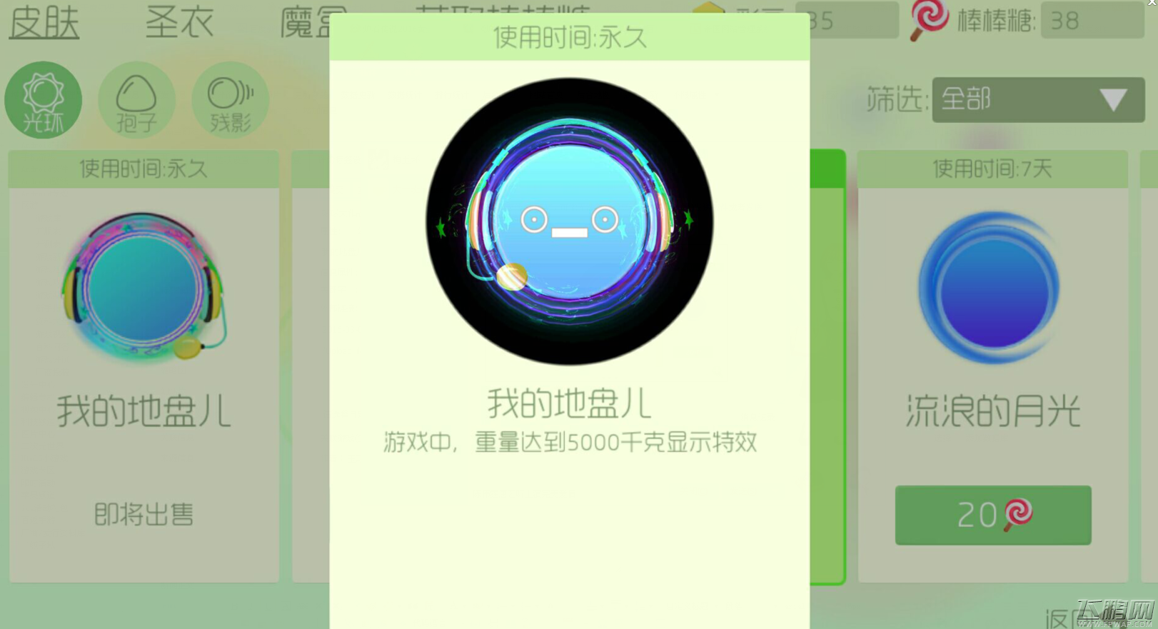 球球大作战新光环我的地盘儿什么时候可以买 我的地盘儿预售多少棒棒糖 (1)