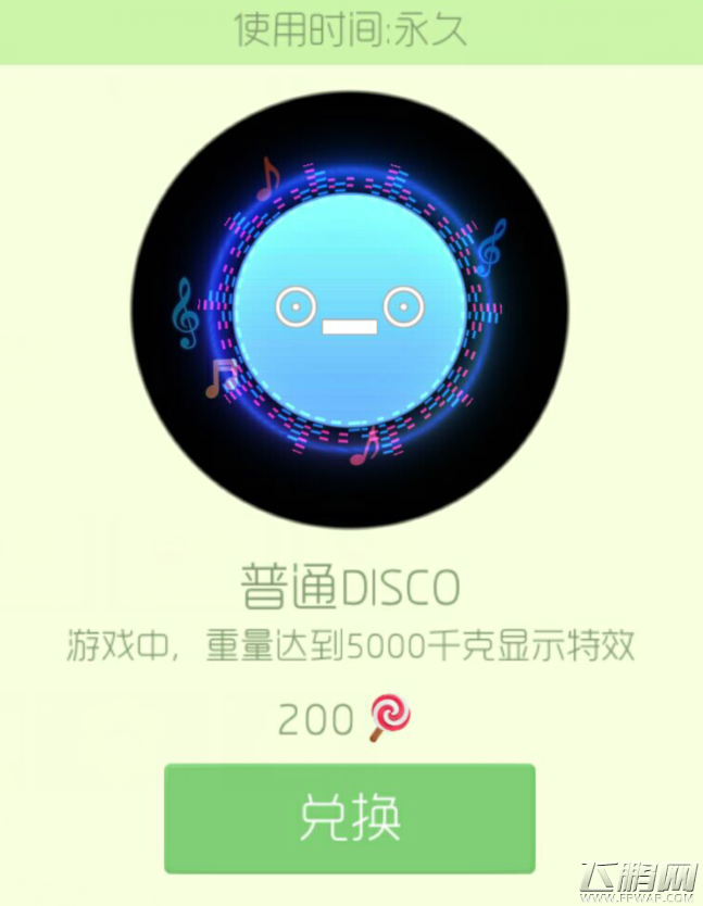 球球大作战普通DISCO值得用200棒棒糖兑换吗 普通DISCO获取及用途介绍 (1)