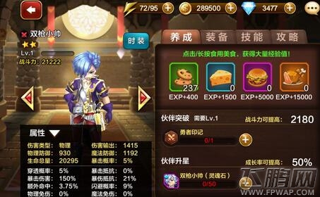 天魔幻想双枪小帅好不好 新伙伴双枪小帅实用价值点评 (4)