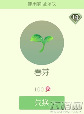 球球大作战新孢子春芽获得方式及使用方式介绍 (1)