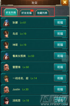 坦克前线帝国OL好友系统详细介绍 (3)