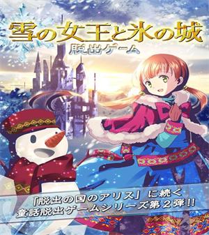 雪之女王与冰之城堡