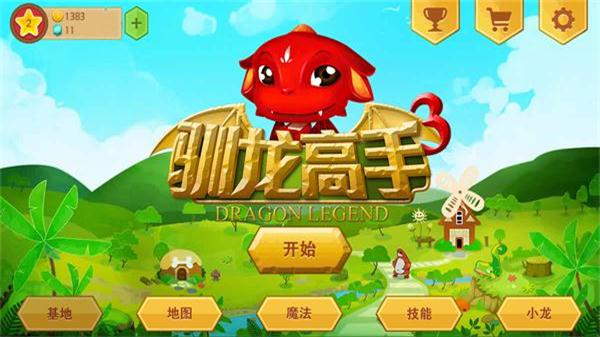 驯龙高手3